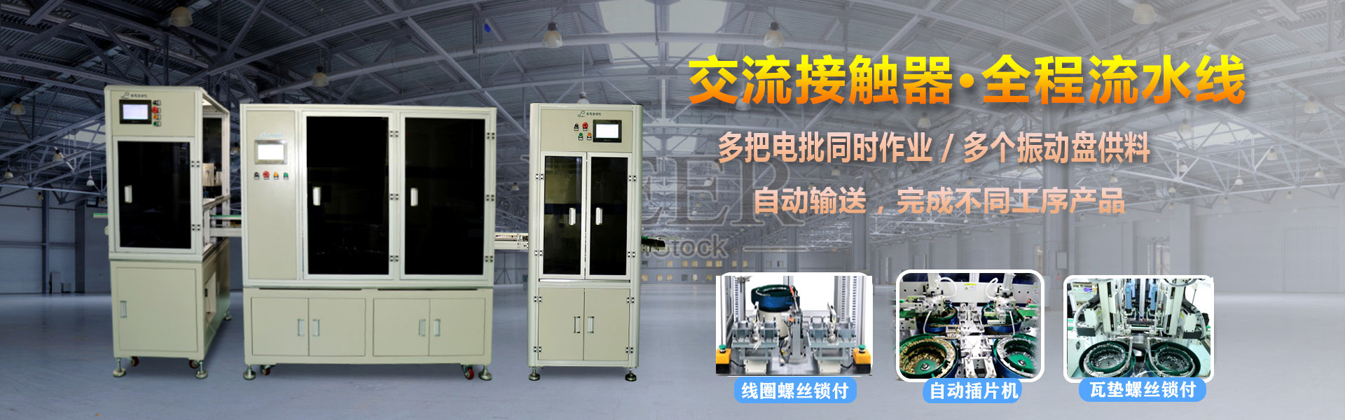 交流接触器 多轴91视频免费在观看锁螺丝机