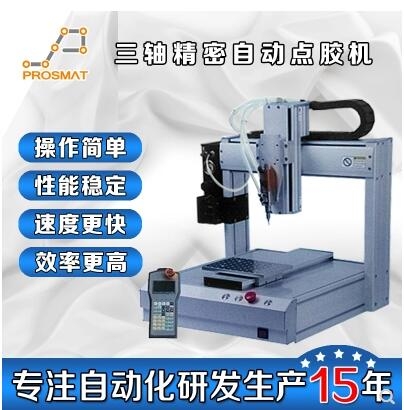 AB胶三轴91视频免费在观看点胶机